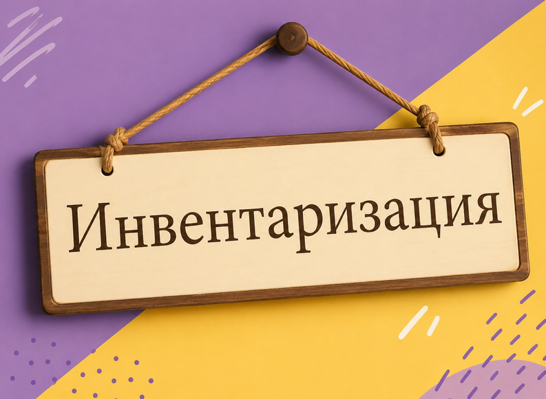 iikoInventory: Инвентаризация стала проще, быстрее и красивее! Скачайте приложение и забудьте о ручном подсчёте остатков