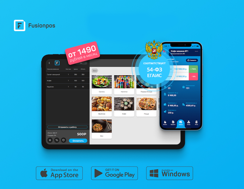 Fusion POS, как пользоваться кассовым терминалом!