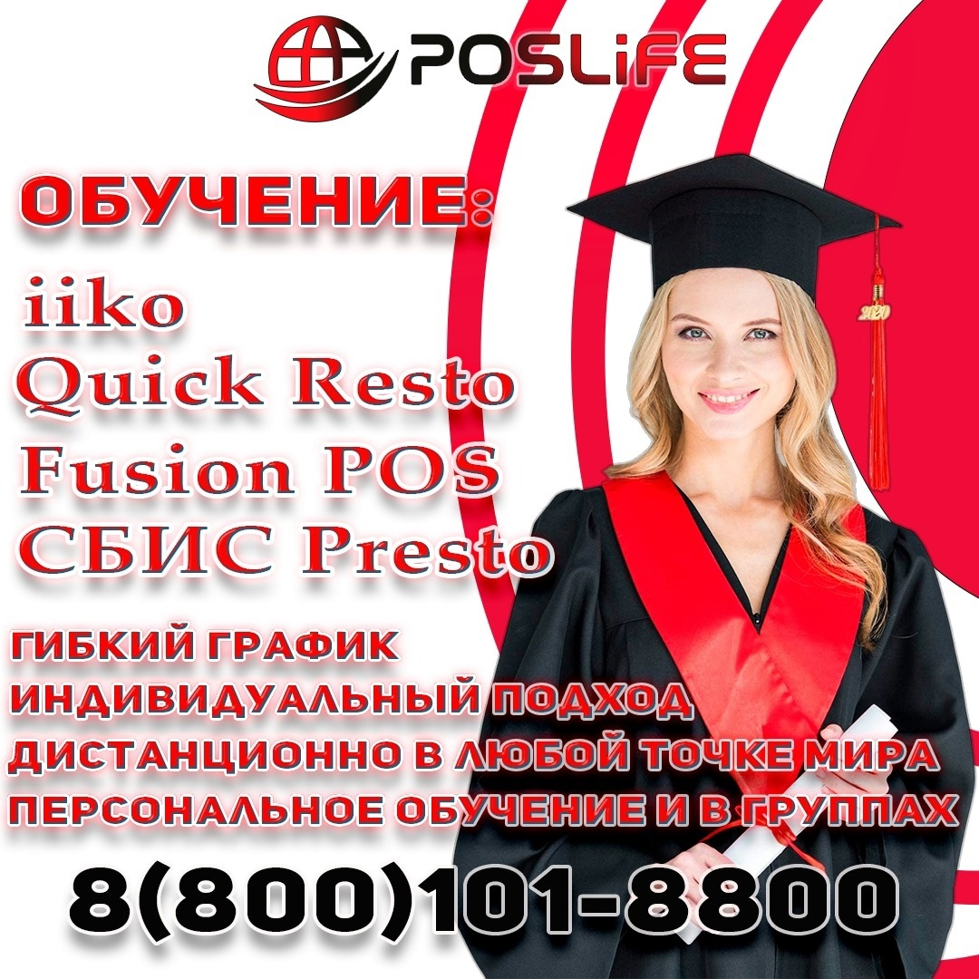 Pos-life ваш помошник в бизнесе