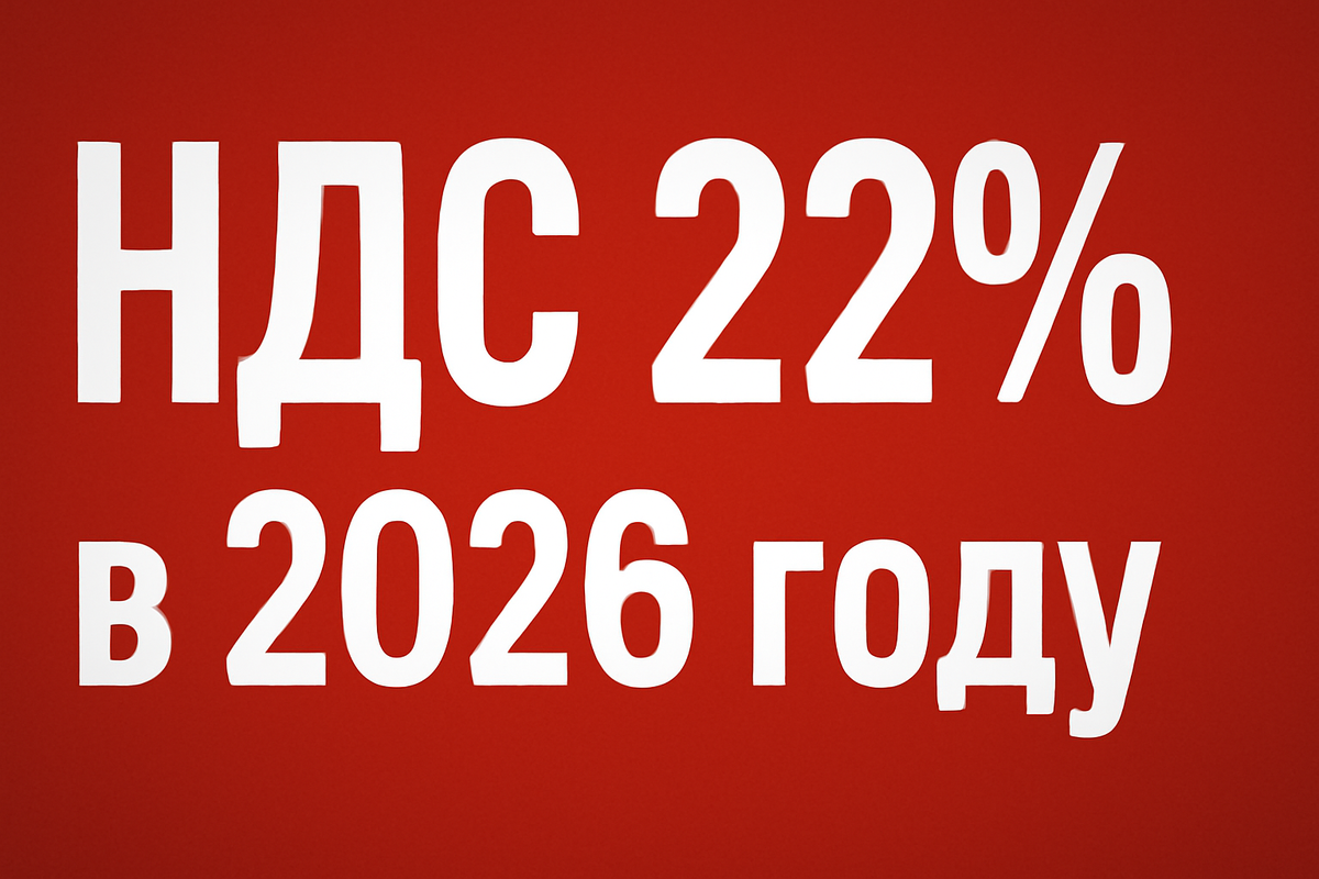 Что нового в налогах для малого бизнеса в 2026 году — просто о главном