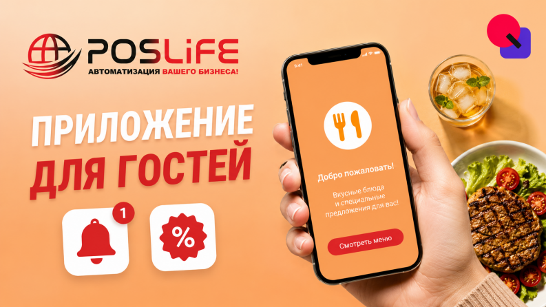 Quick Resto Мобильное приложение для ваших гостей!