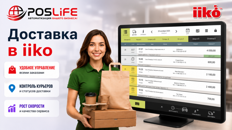 iiko доставка. Как пользоваться доставкой в айко фронте