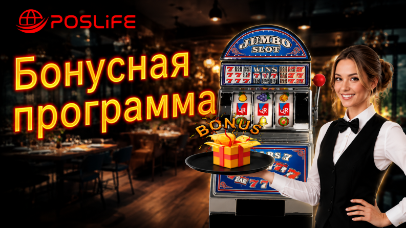 Бонусная программа Quick Resto