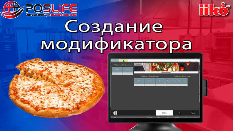 Как оплатить заказ наличкой и картой в iiko, Quick Resto, Fusion Pos, Saby Presto, R-keeper lite