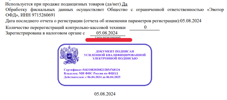 Дата регистрации от которой нужно отсчитать 410 дней
