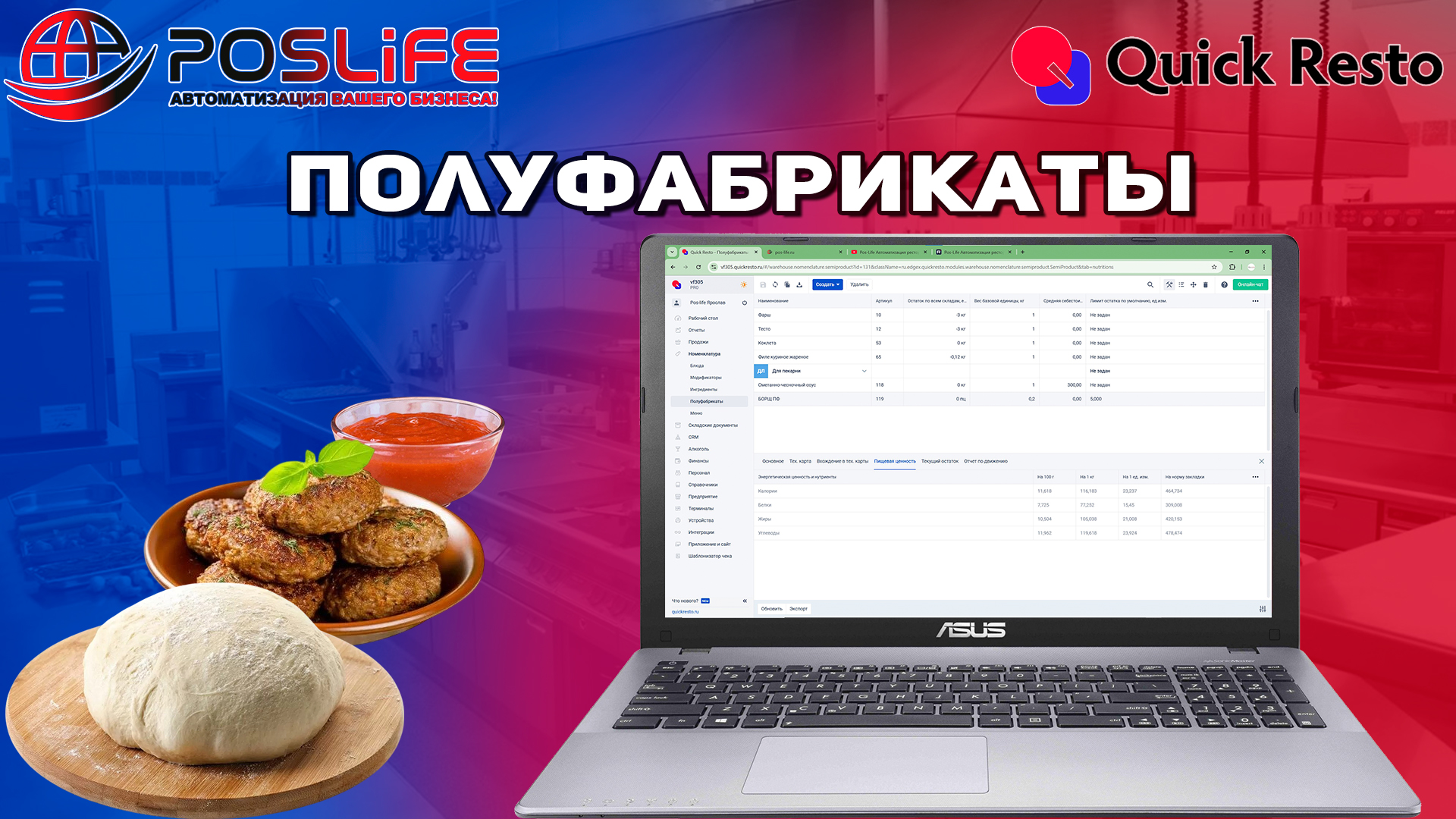 Quick Resto Полуфабрикаты