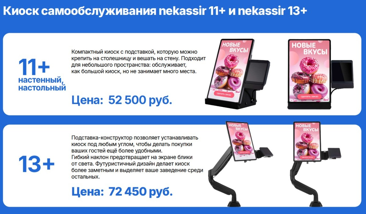Киоск самообслуживания nekassir 11+ и nekassir 13+